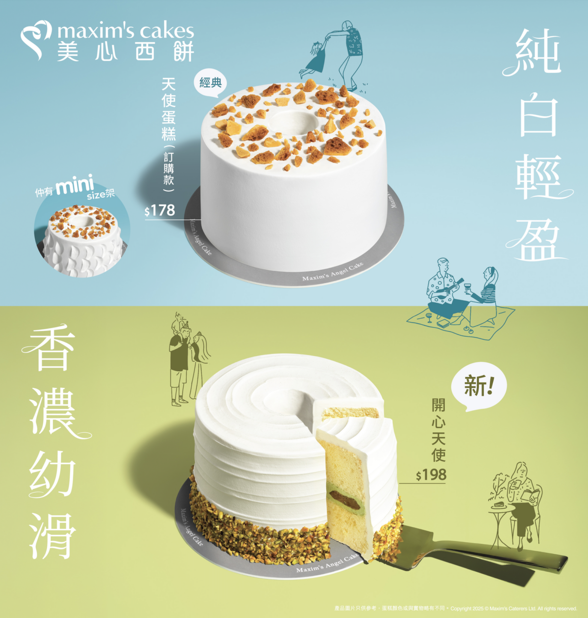 無論是純白輕盈的「天使蛋糕（訂購版）」，還是香濃幼滑的「開心天使」，都能以一點甜點綴你生活每個美好瞬間。