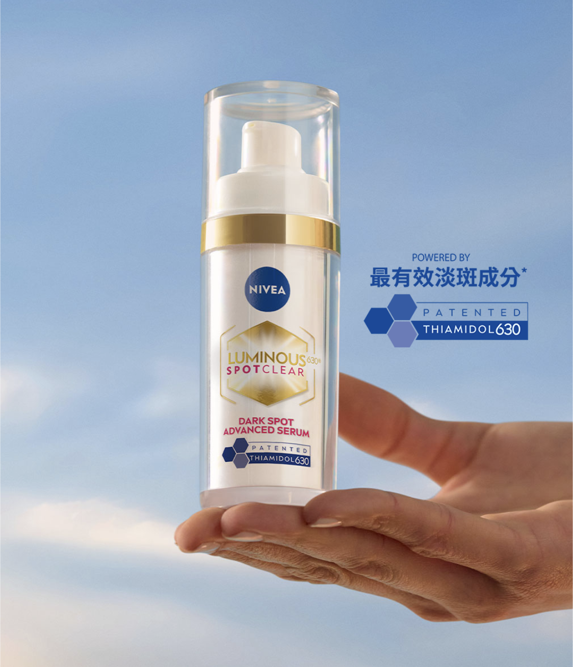 女生日常美容大獎2025 |卓越專利成分大獎 NIVEA Thiamidol®630