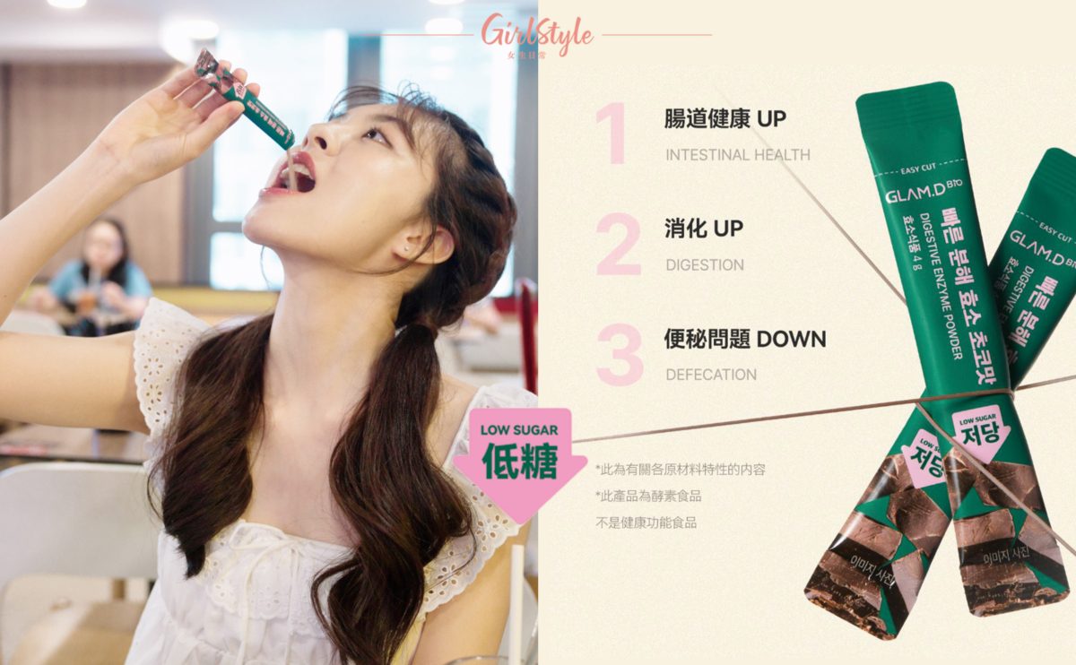 美編大推朱古力味即食酵素健康升級版，一包只有0.2g的糖分，卻保留了濃郁醇厚的朱古力香氣。