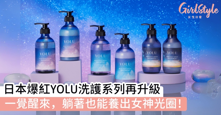 一覺醒來髮質好得逆天！靠這日本洗頭水神助攻，躺著養出Idol級柔順秀髮