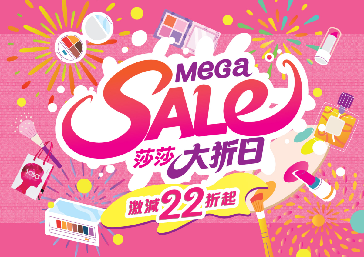 一連22日的《莎莎大折日 MEGA SALE》正式開鑼!