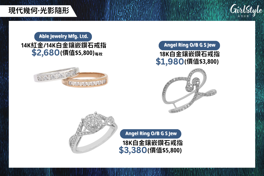 JMA珠寶首飾推薦2：現代幾何