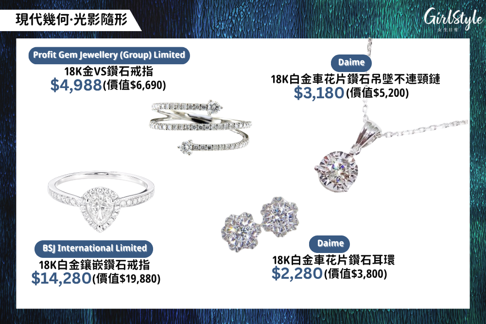 JMA珠寶首飾推薦1：現代幾何