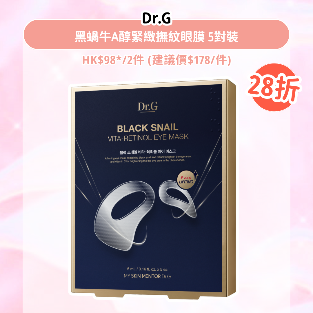 Dr.G 黑蝸牛A醇緊緻撫紋眼膜 5對裝|HK$98*/2件