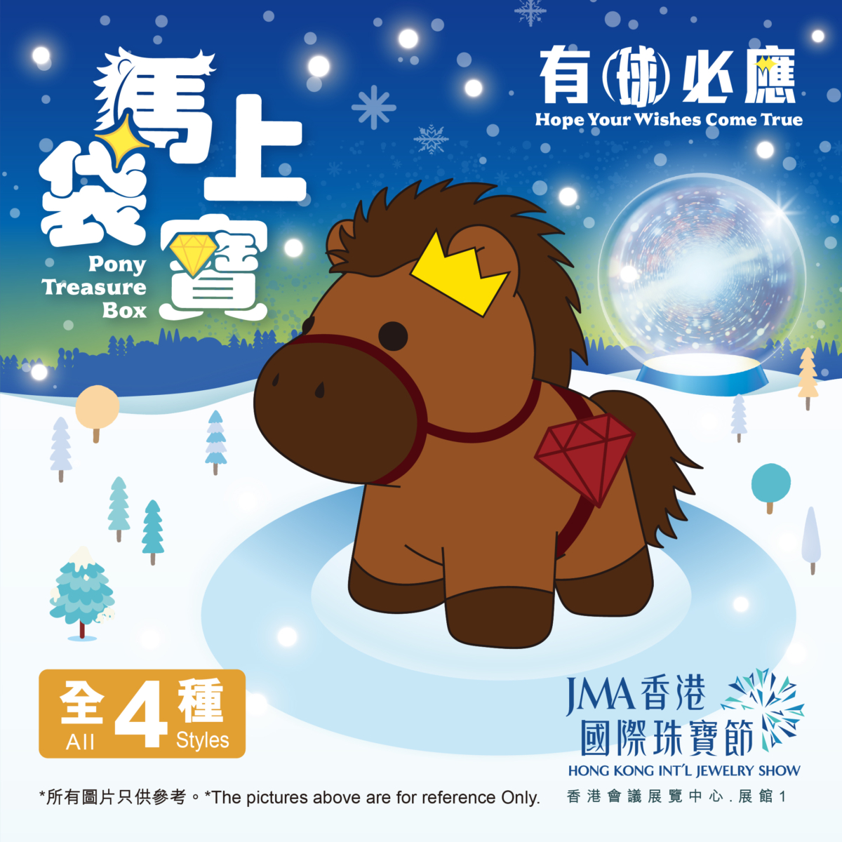 購物滿$3,000，更可加「馬」換領獨家馬上袋寶系列馬仔盲盒。