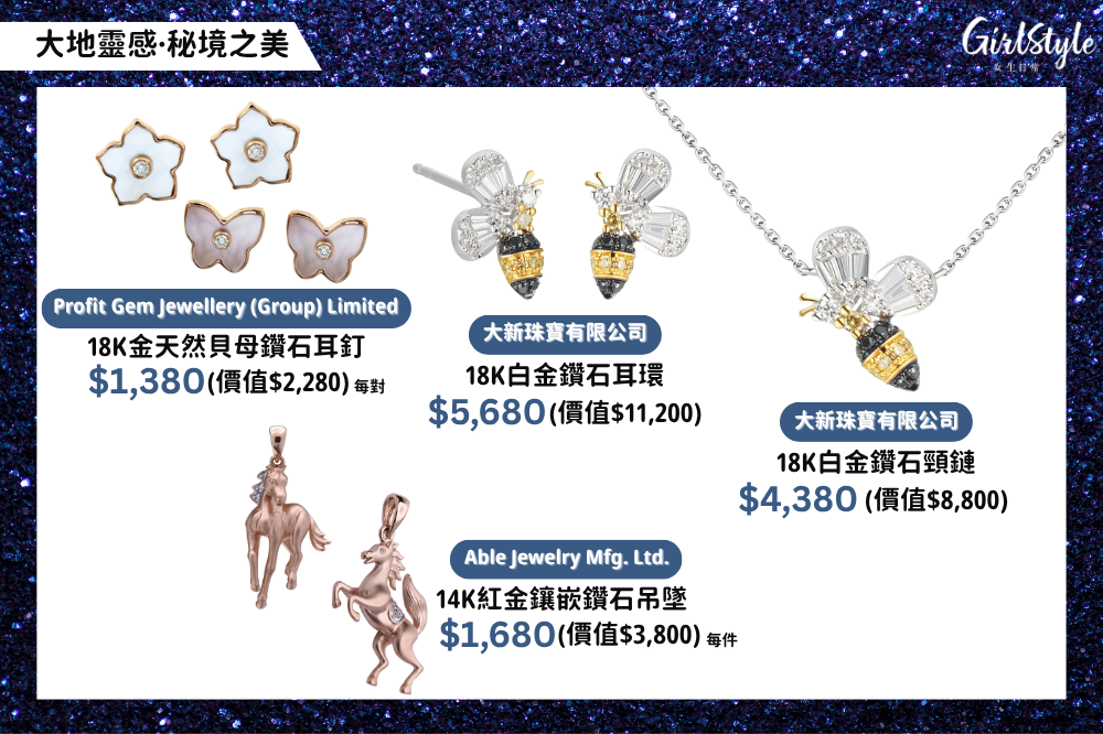  JMA珠寶首飾推薦5：大地靈感