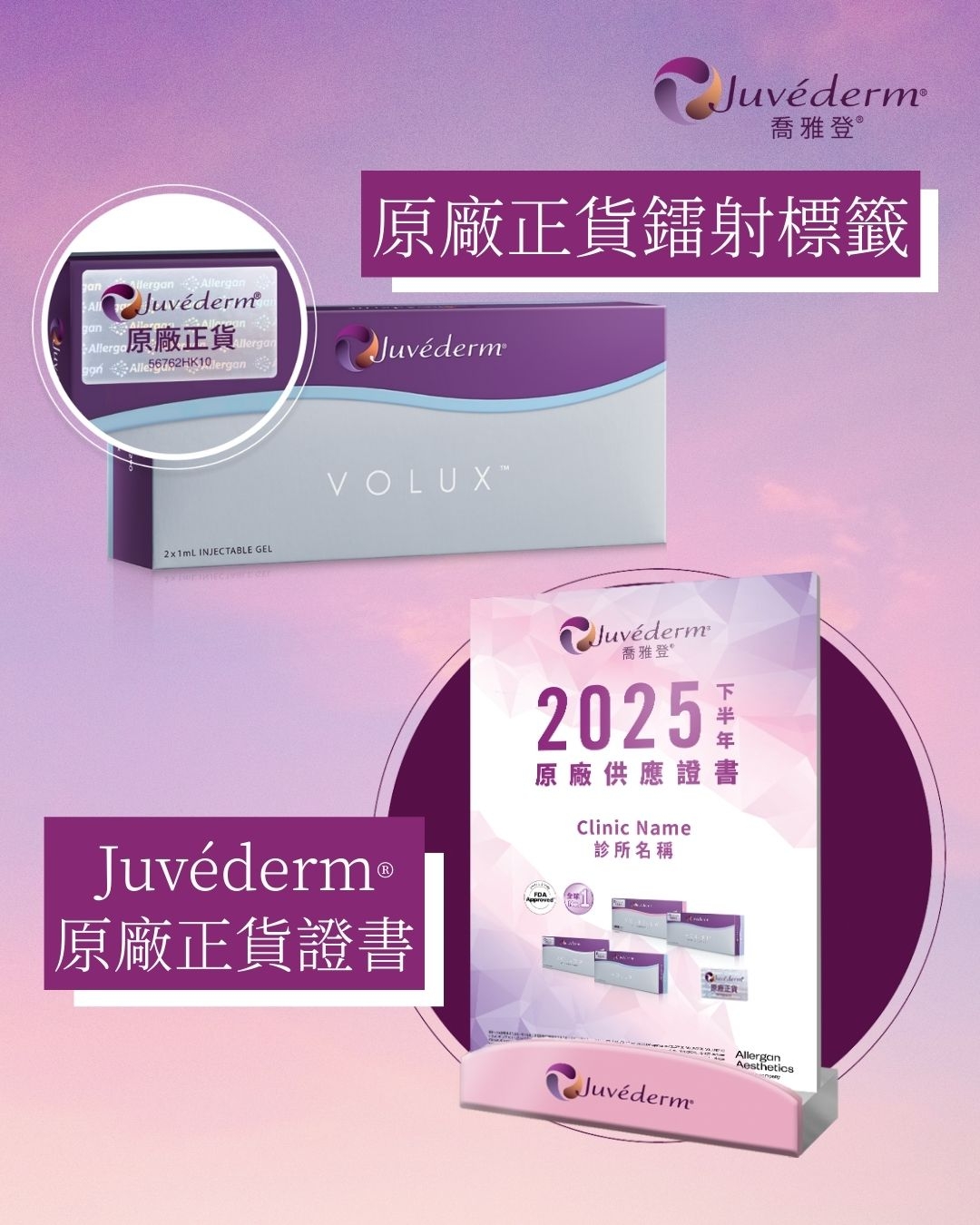 認明正貨標籤與證書，讓你的美麗更有保障！