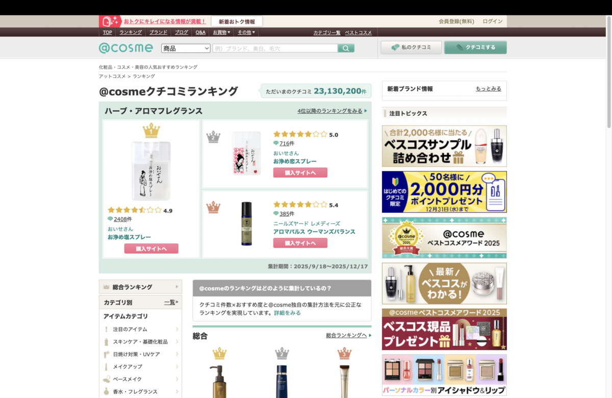 日本女生美妝首選平台COSME，匯集真實使用心得與年度大賞，是購物前必看口碑指南。