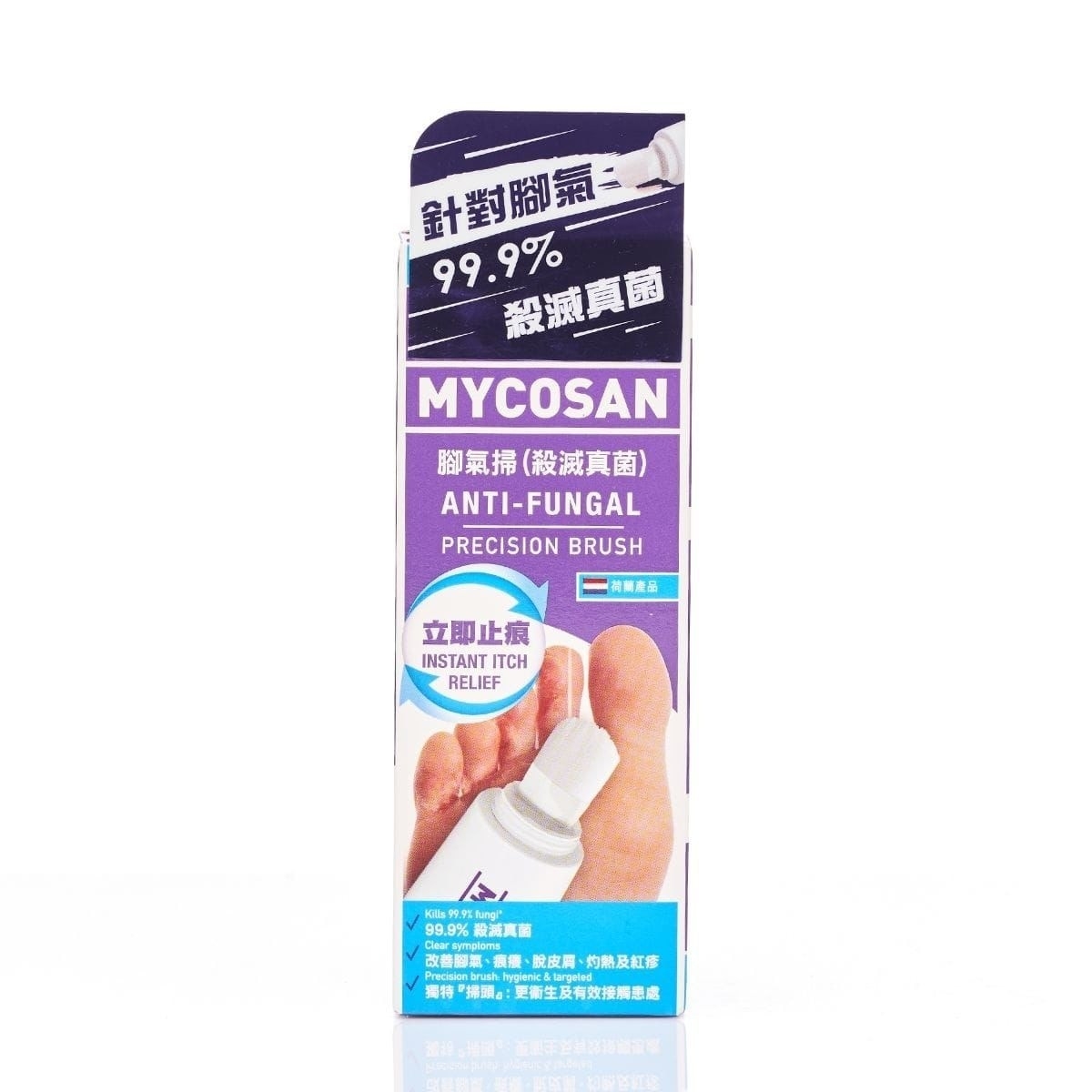 Mycosan 美甲生腳氣掃可有效對抗腳部真菌，舒緩腳氣、痕癢與脫皮，並適合日常護理使用。