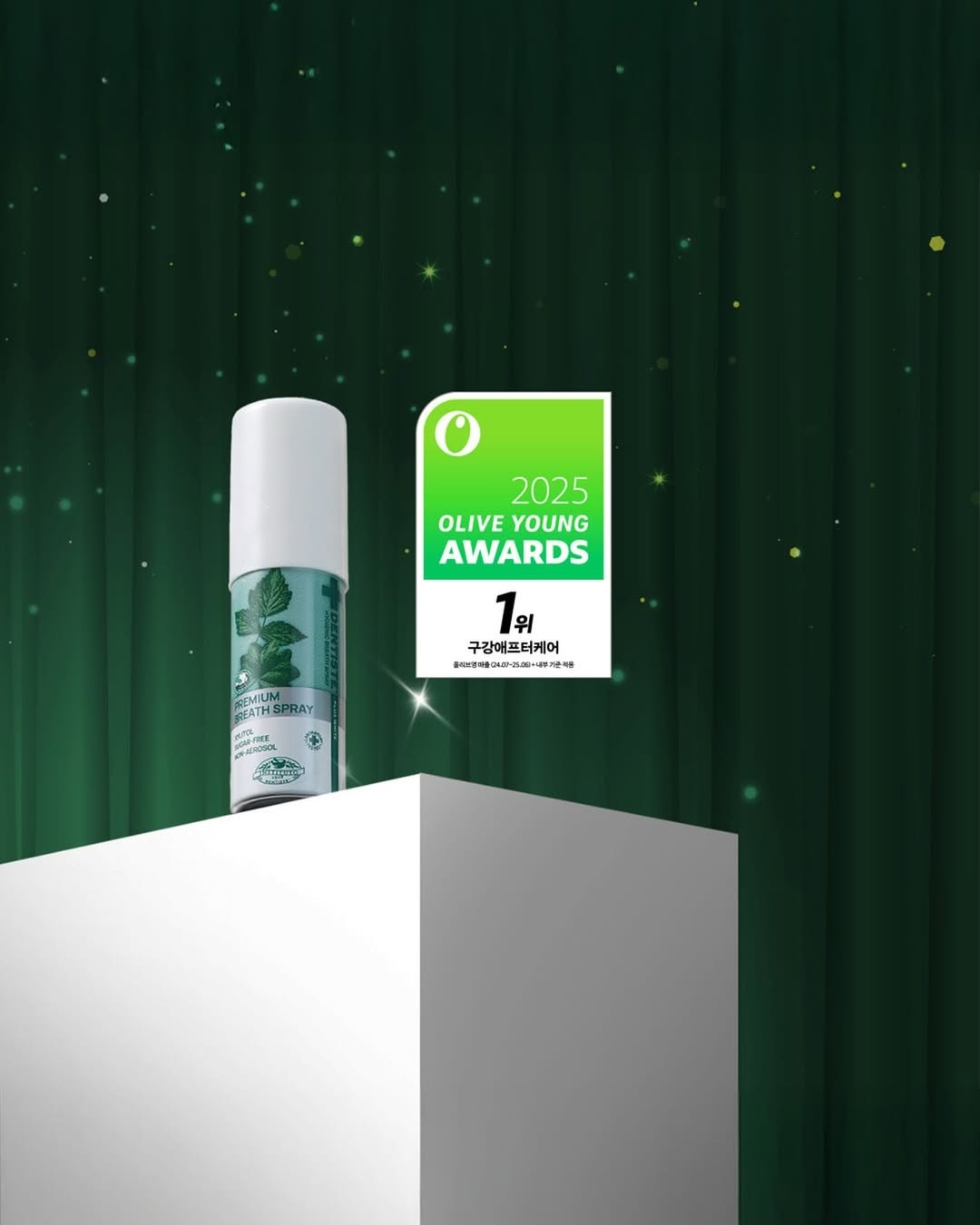 圖中展示的是Dentiste 特強口氣清新噴霧，吃完重口味或開會前噴一下，尷尬異味 1 秒消失，留下溫和的草本薄荷香。