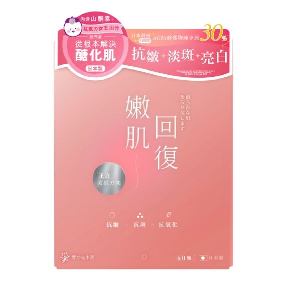 豐盛生活 嫩肌回復抗醣透嫩肌丸