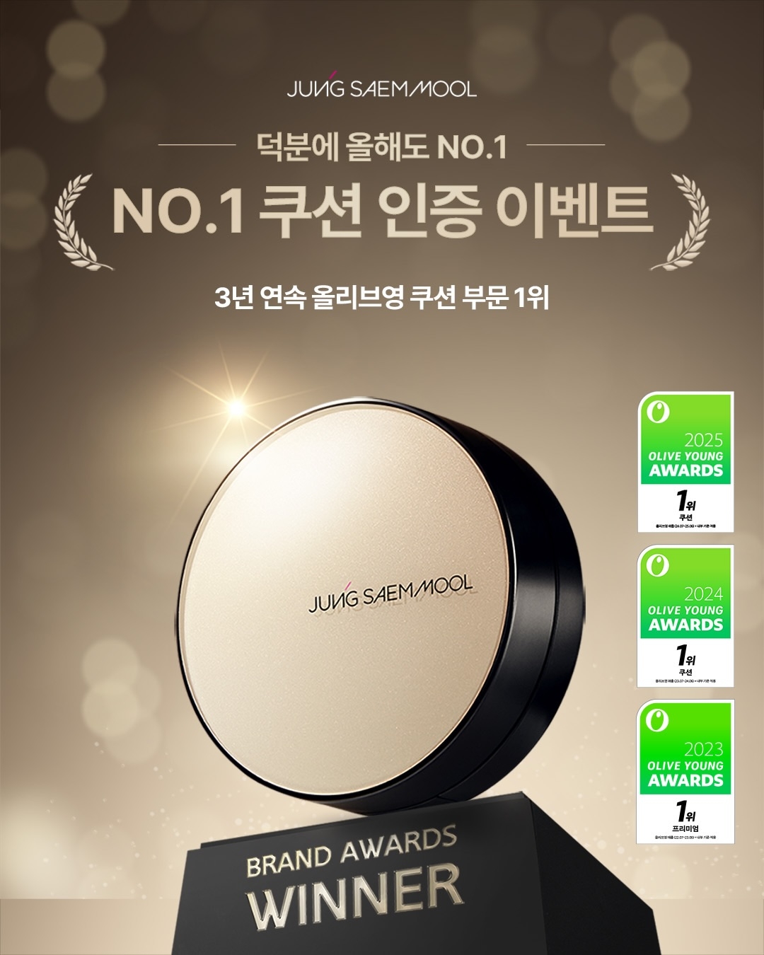 圖中的JUNGSAEMMOOL持久遮瑕輕透氣墊由韓國頂級彩妝師研發，雖然已推出多年，但地位依舊無法撼動。拍上臉後會呈現漂亮的奶油肌妝感，遮瑕力中上，能遮蓋大部分瑕疵。