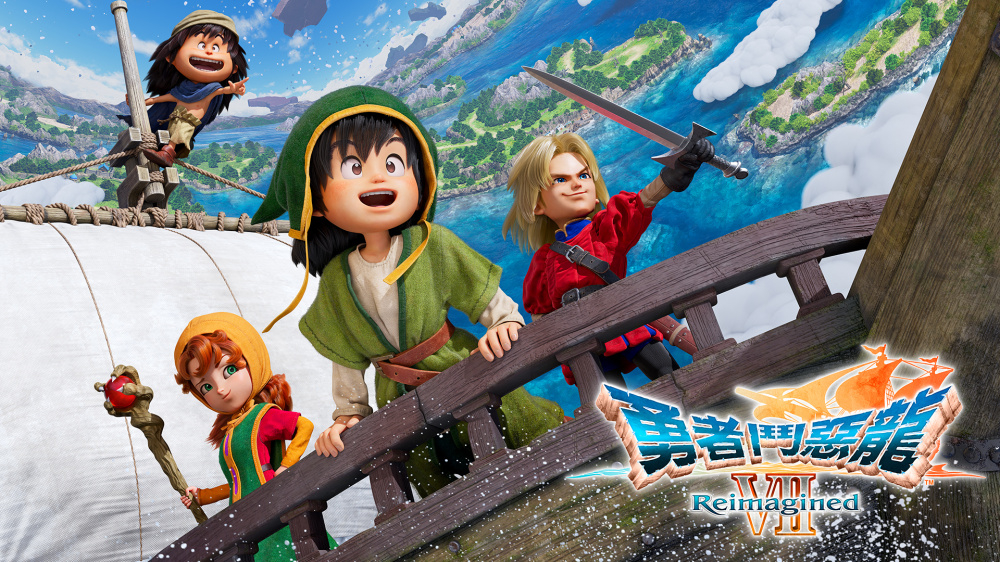 懷舊神作經典回歸！《勇者鬥惡龍 VII》這次在 Switch 上以超萌的「人偶風」重新構築，每一塊碎片都能開啟一段全新的異世界冒險。