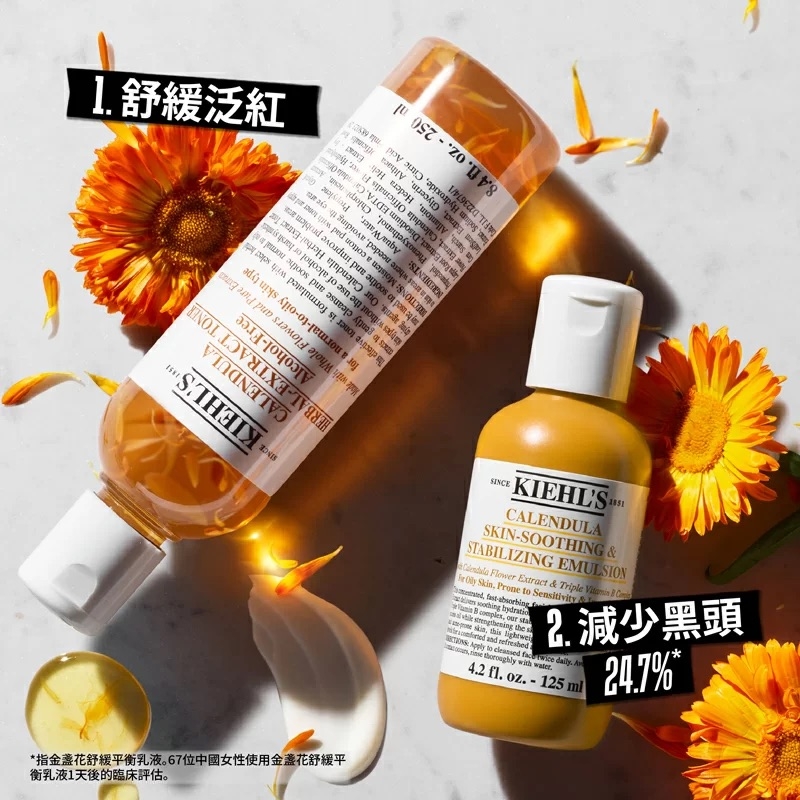 Kiehl's 的經典產品「金盞花植物精華爽膚水」一直深受歡迎，其配方不含酒精，主要採用天然植物萃取，能溫和地舒緩受壓肌膚。