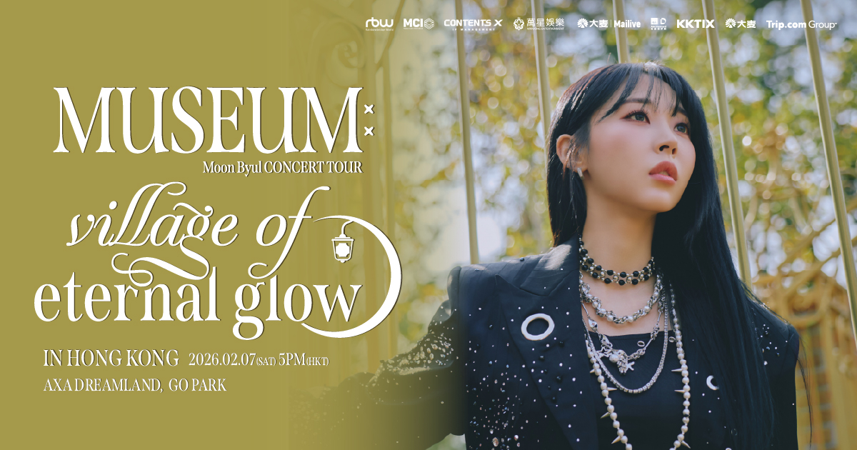 玟星（Moon Byul）：CONCERT TOUR「MUSEUM：village of eternal glow」香港站。