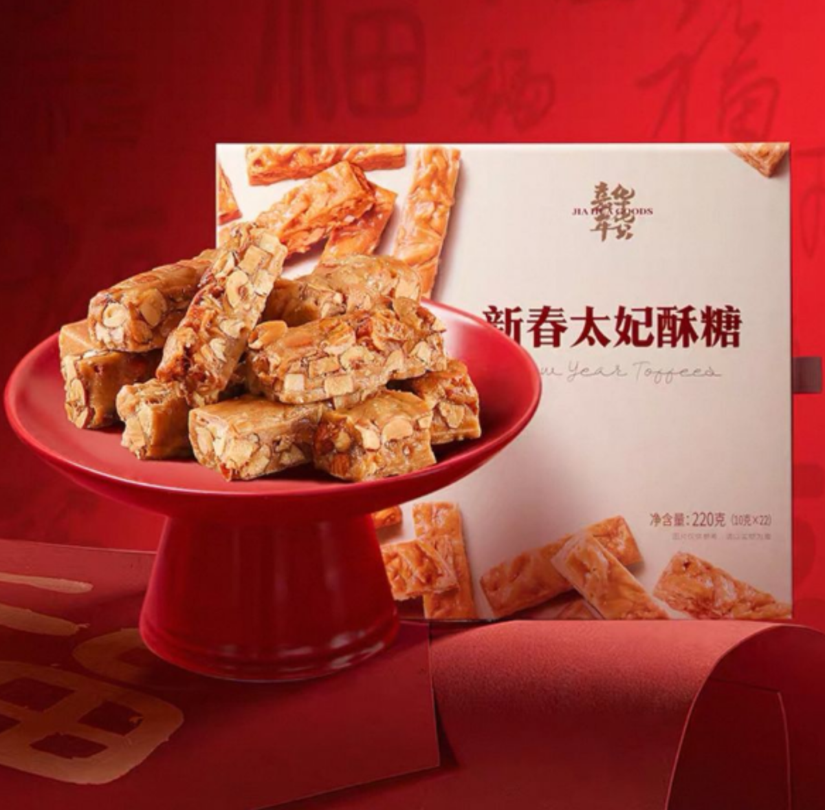 【私藏淘寶年貨清單】新年送禮甜蜜蜜之選！