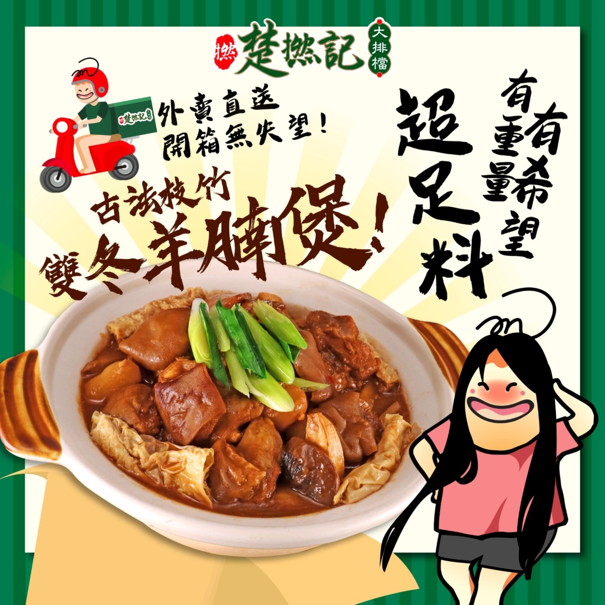 這裡的羊腩處理得極為乾淨，皮軟肉滑，搭配店家秘製的檸檬葉腐乳醬，清新與厚重感在舌尖交替，回味悠長。