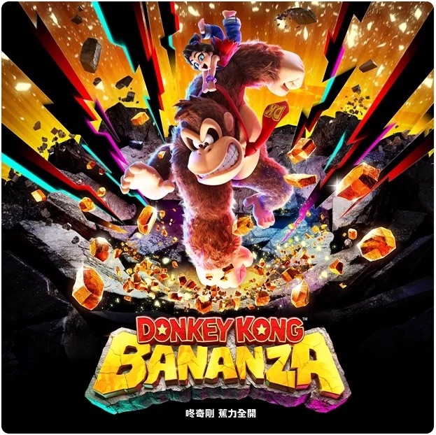 任天堂經典角色回歸之作，引進了可以自由破壞與重塑的「方塊式環境」。