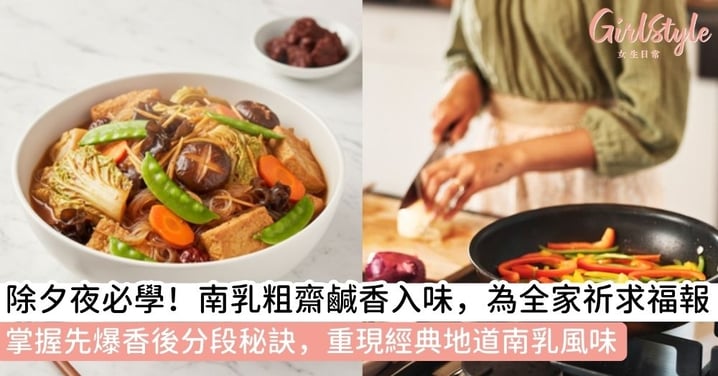 【南乳粗齋】尋找消失中的地道鑊氣！溫公粗齋軟滑入味3大關鍵＋詳細做法