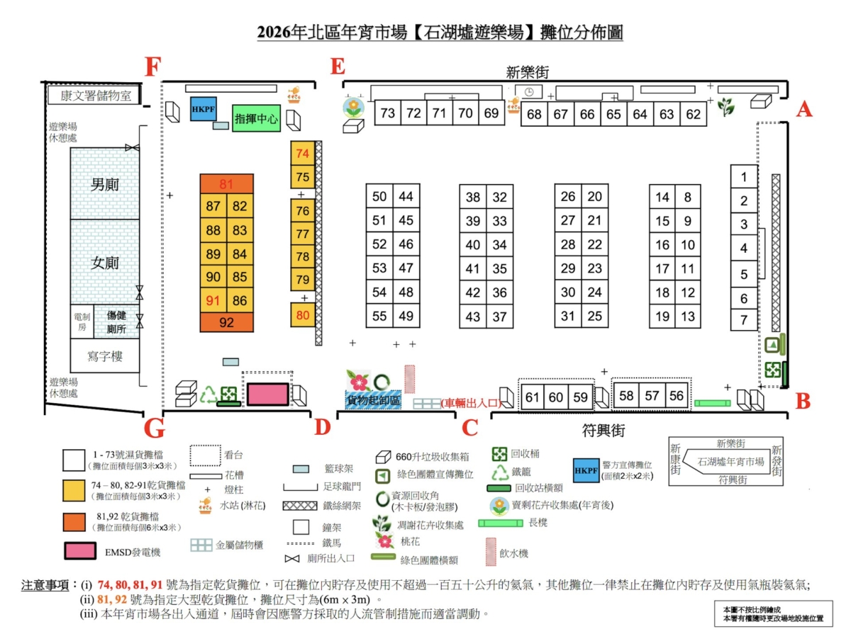 2026北區石湖墟遊樂場年宵市場分佈圖。