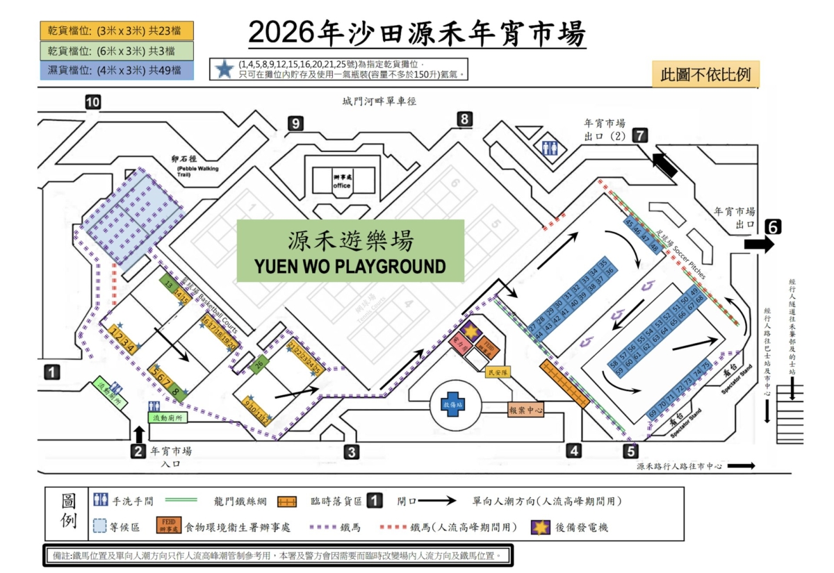 2026沙田源禾遊樂場年宵市場分佈圖。