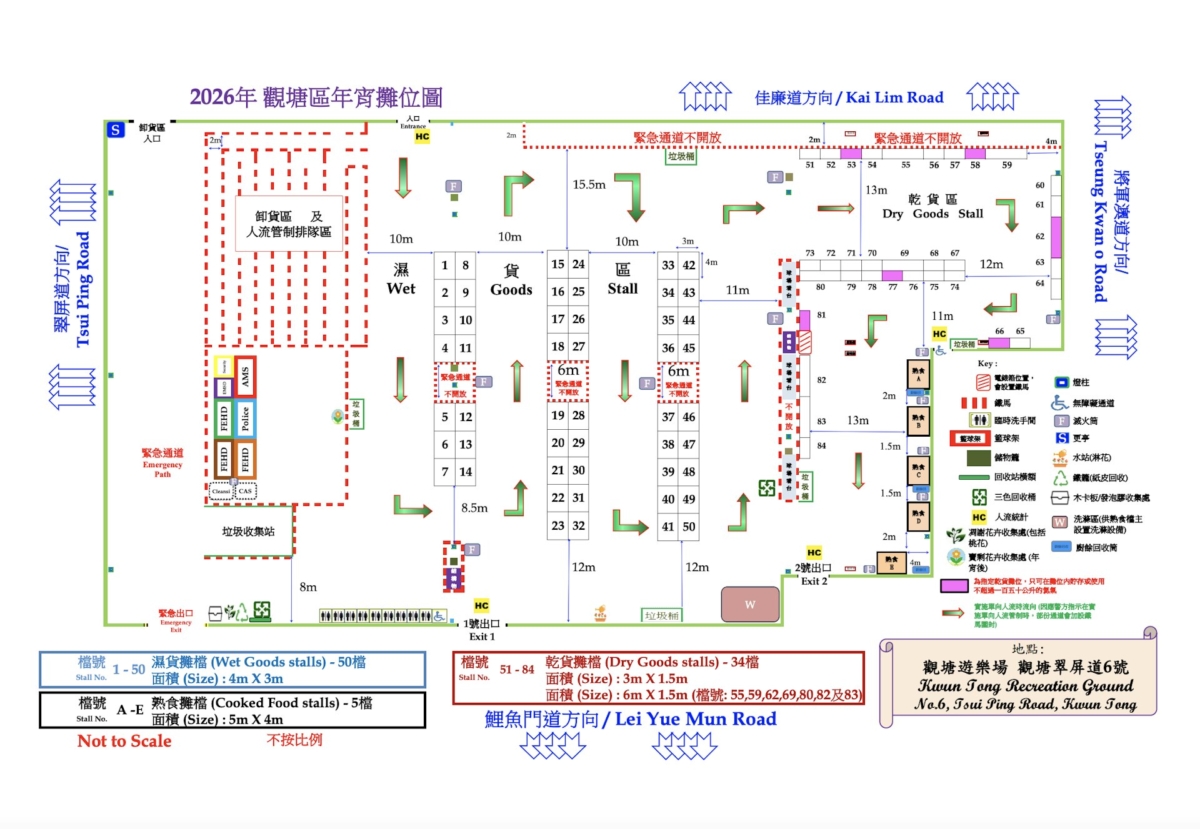 2026觀塘遊樂場年宵市場分佈圖。