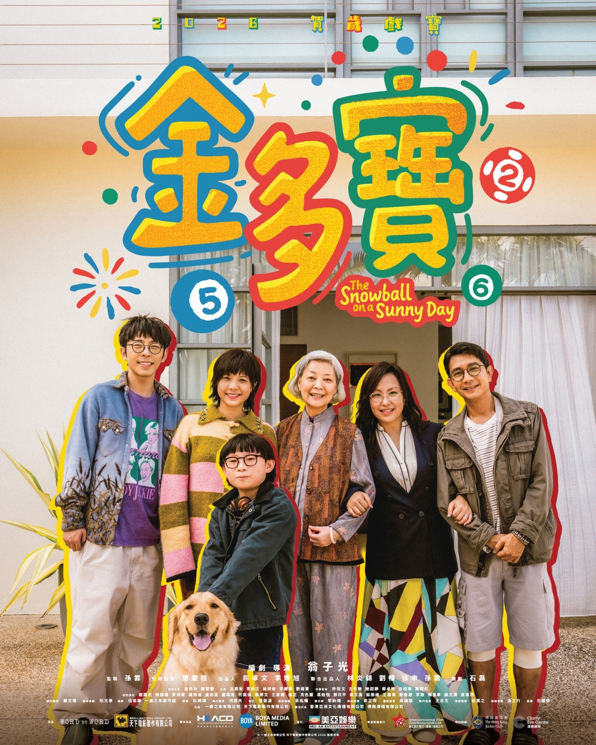 2026香港上映新年電影推介｜《金多寶》：溫馨爆笑的「中獎」謊言。