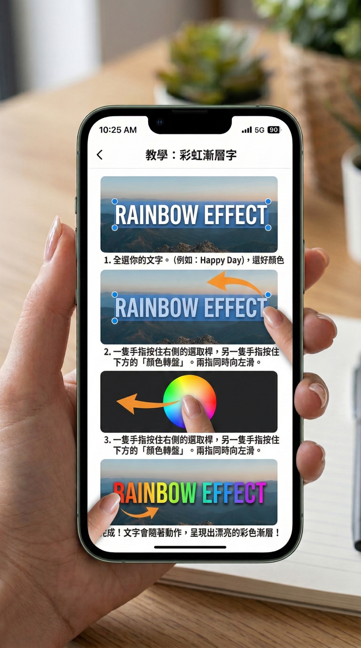 兩隻手指同時往左滑動，你會發現文字會隨著你的動作，呈現出漂亮的彩色漸層！