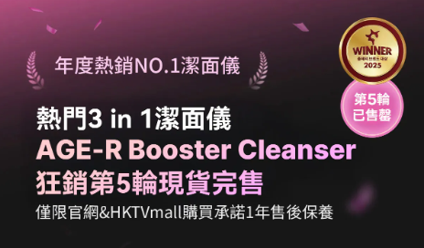 AGE-R Booster Cleanser一推出已經在香港熱賣5輪！
