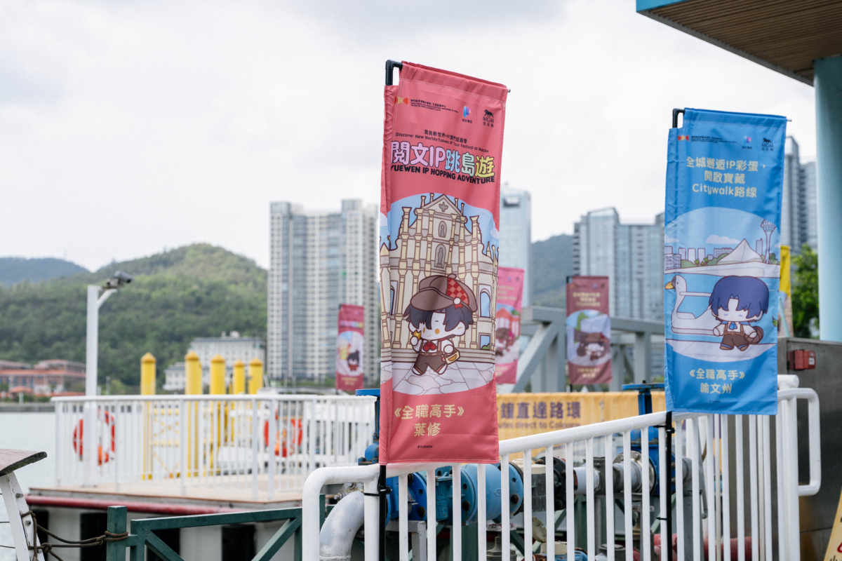 旗幟上方印有閱文集團與美高梅的標誌，強調結合動漫IP與澳門旅遊的跨界合作。