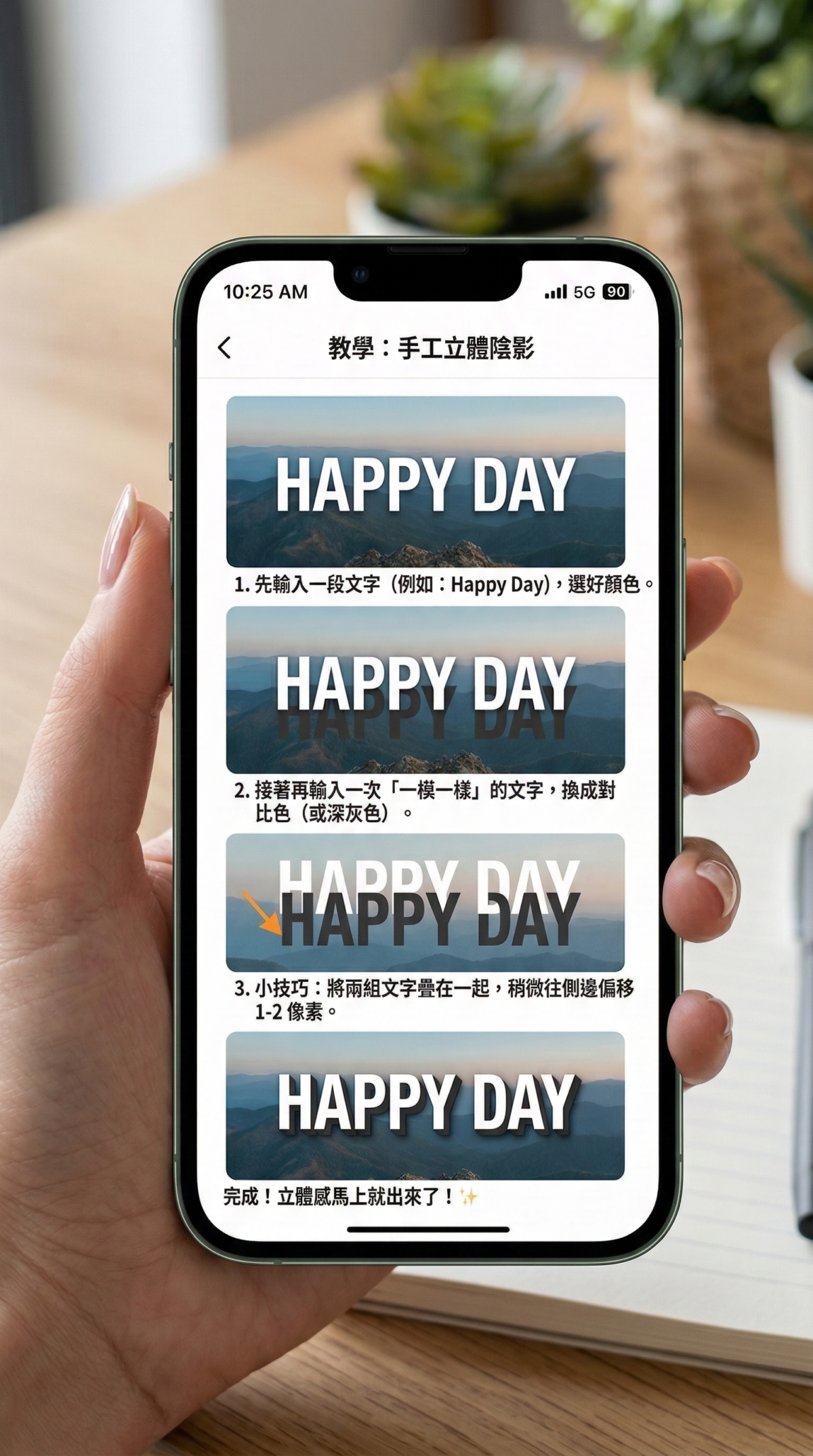 將兩組文字疊在一起，稍微往側邊偏移 1-2 像素，立體感馬上就出來了！