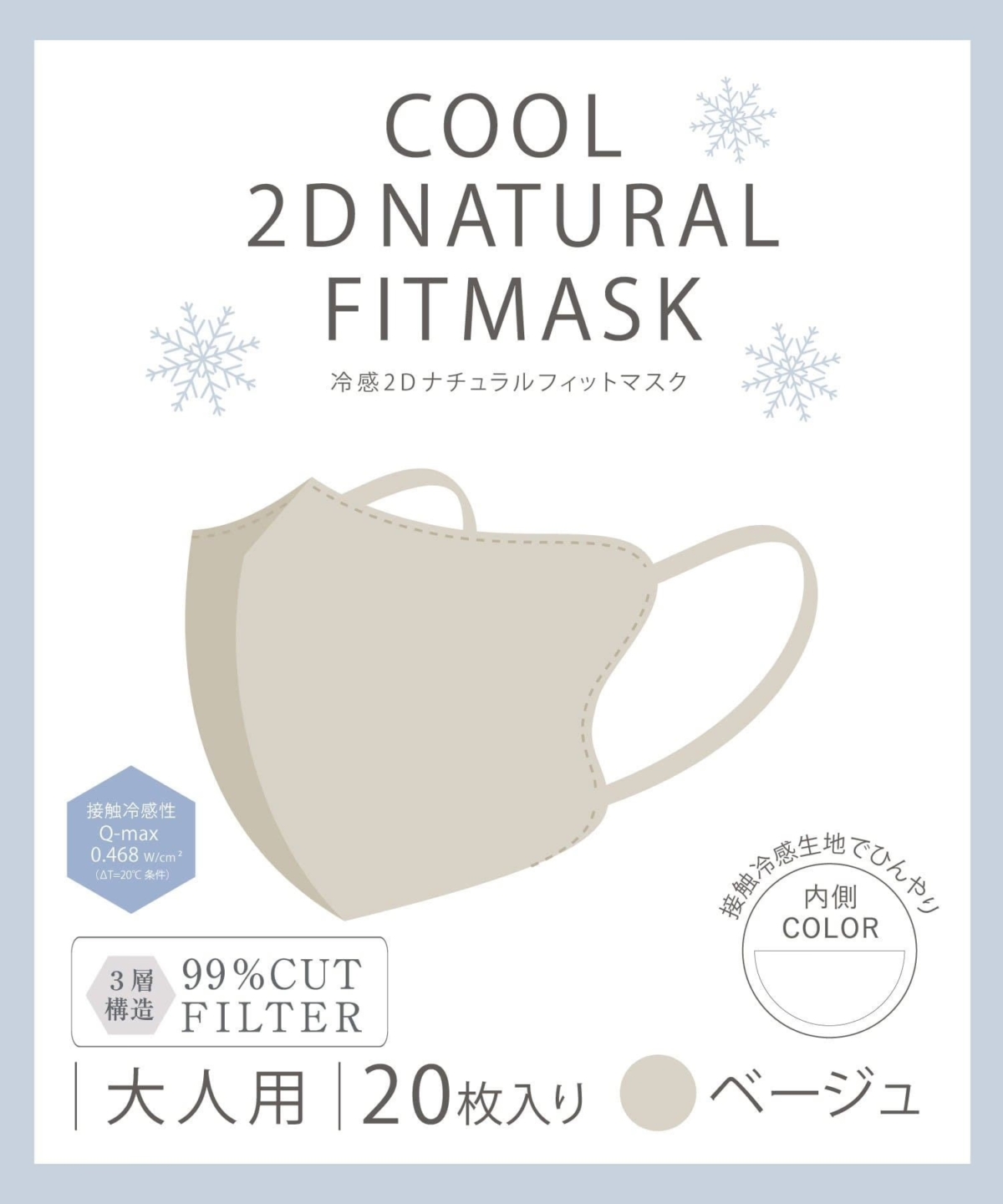 這款2D自然貼合口罩在內層用了冷感材質，戴上去瞬間降溫，Q-max 值超有感！