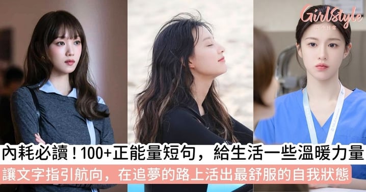 【心靈短句】哪一句最懂你？100+ 句必收藏的人生語錄與正能量短句：讓療癒能量指引你的夢想方向