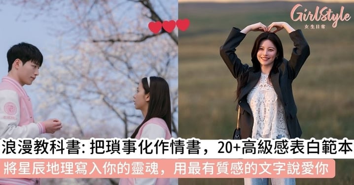 【表白語錄】從日常瑣事到星辰地理，最動人的表白心法！20＋告白語錄範本，學起來留給對方一個難忘回憶！