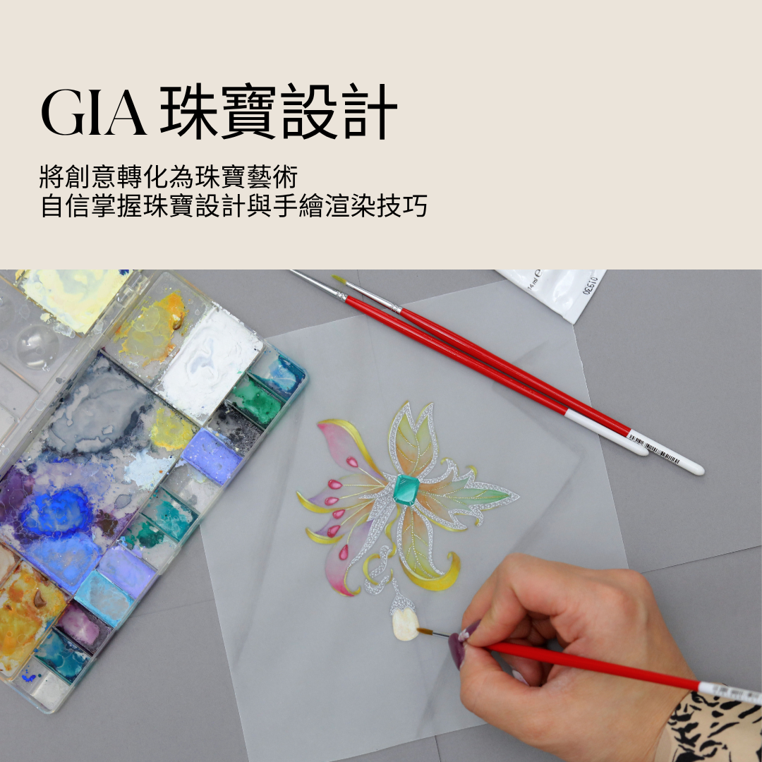 將對珠寶的熱愛及創意轉化成專業設計呈現。