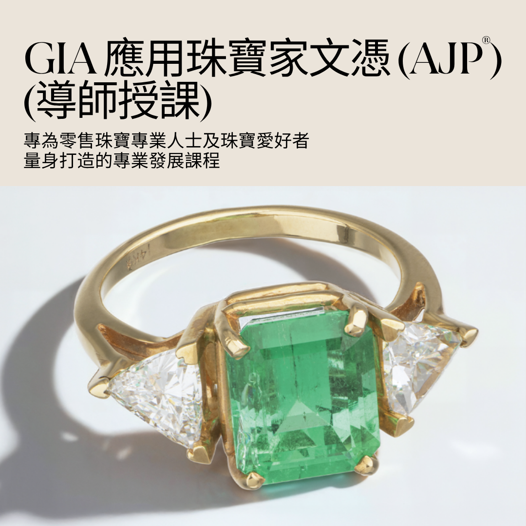 在名片印上 「GIA AJP」 頭銜，信譽度瞬間 Level Up！