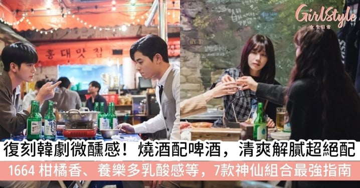 韓國燒酒最強比例指南！韓國燒酒配什麼啤酒最好喝？最強 3:7 比例與7款隱藏版神級特調全攻略