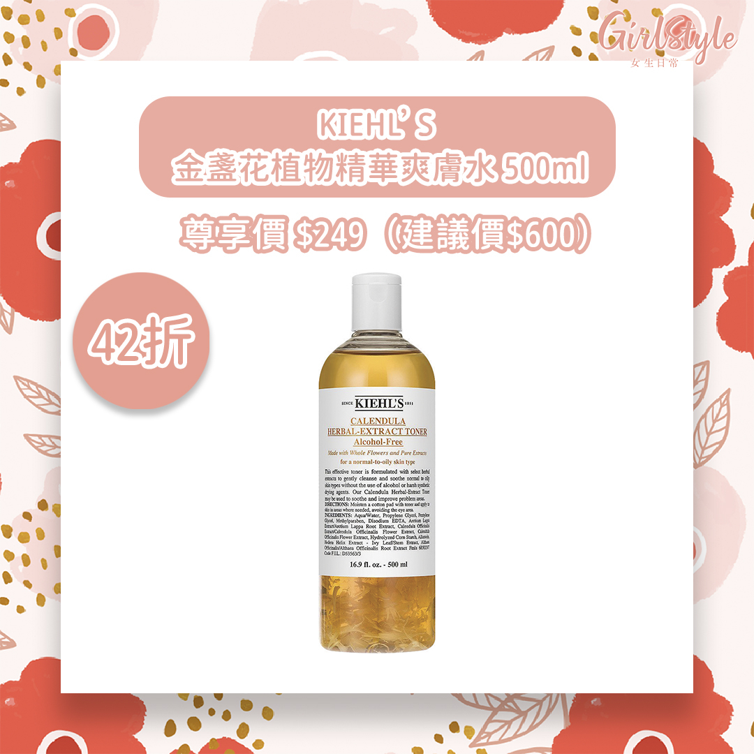 莎莎優惠：KIEHL’S金盞花植物精華爽膚水 500ml
