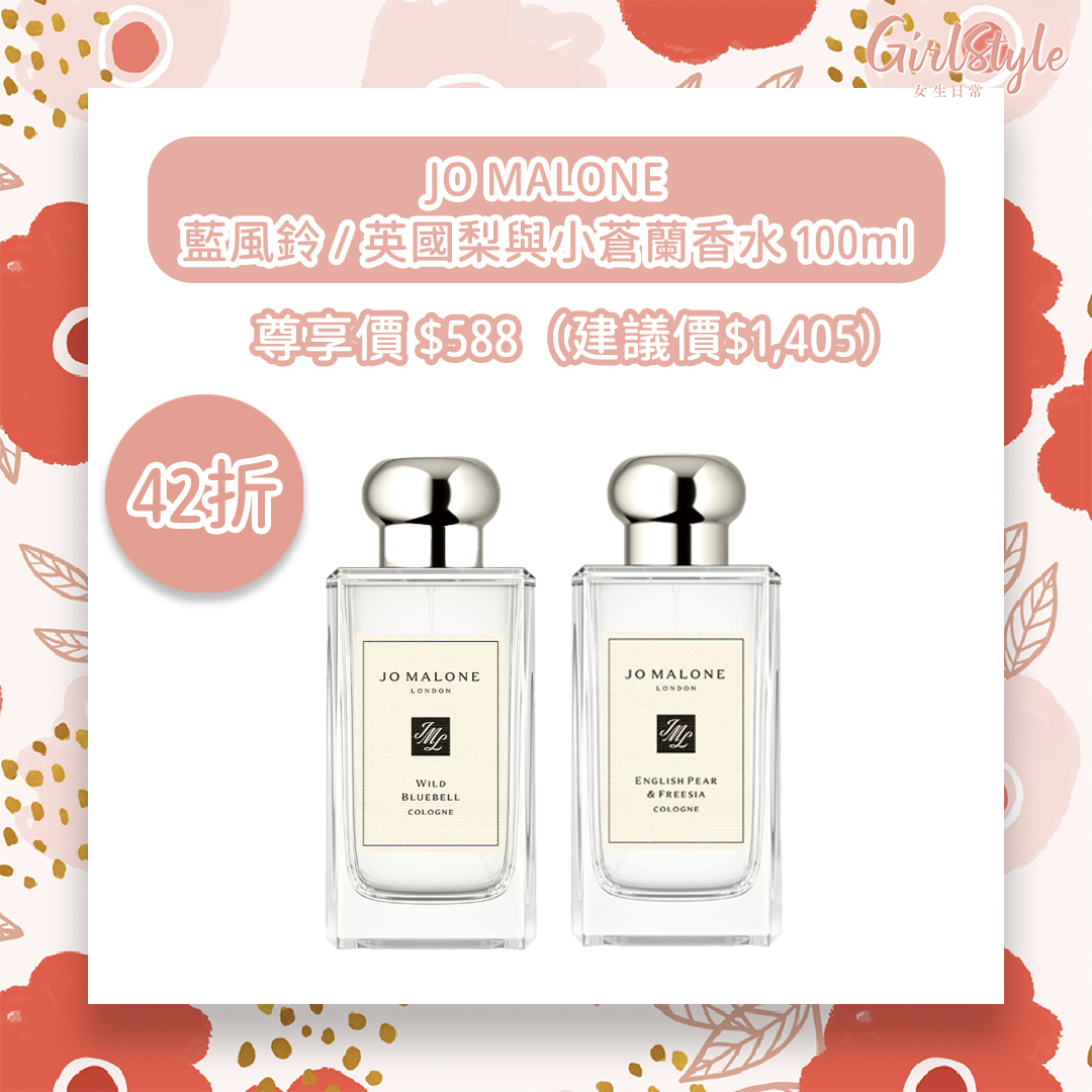 莎莎優惠：JO MALONE藍風鈴 / 英國梨與小蒼蘭香水 100ml