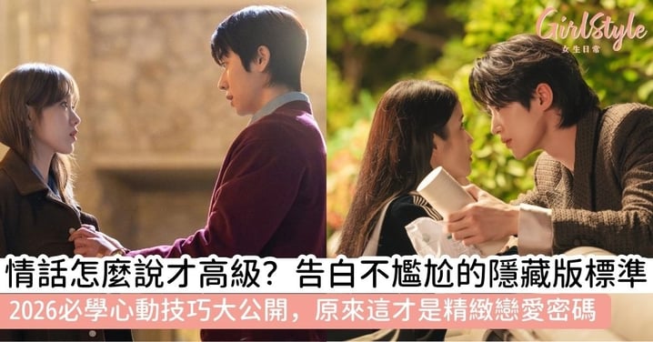 【情話大全】如何說情話？手把手教你如何不尷尬的撩人/告白技巧，讓感情瞬間升溫！