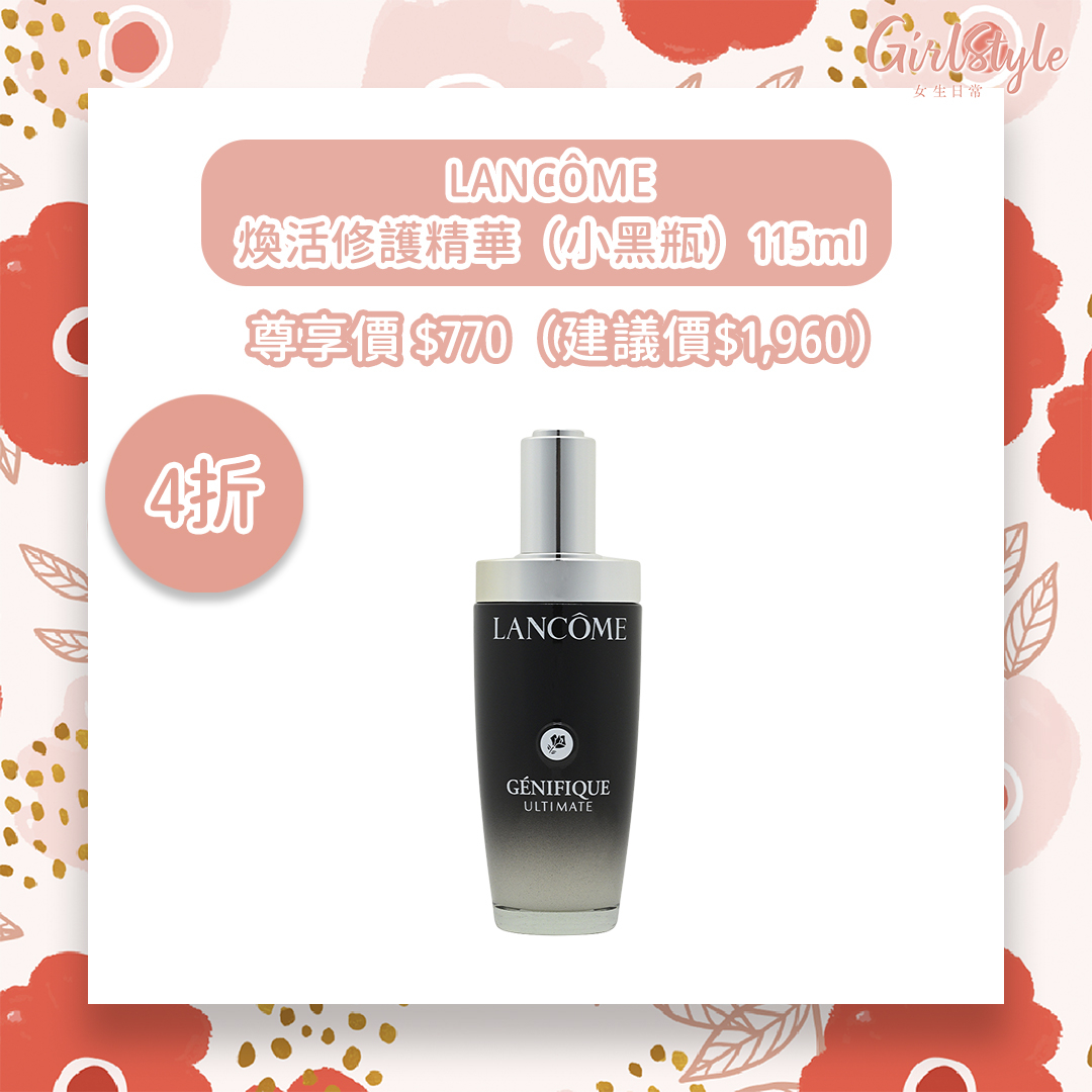 莎莎優惠：LANCÔME煥活修護精華（小黑瓶）115ml