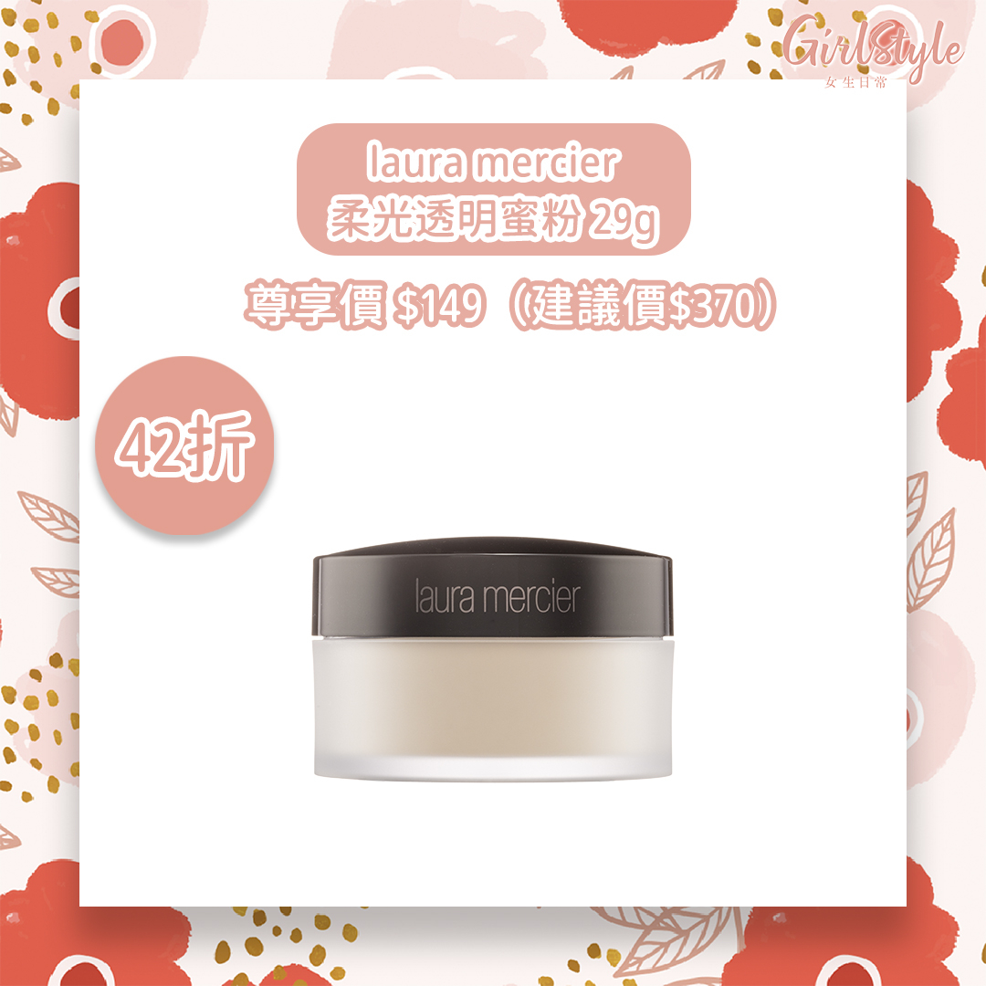 莎莎優惠：laura mercier柔光透明蜜粉 29g