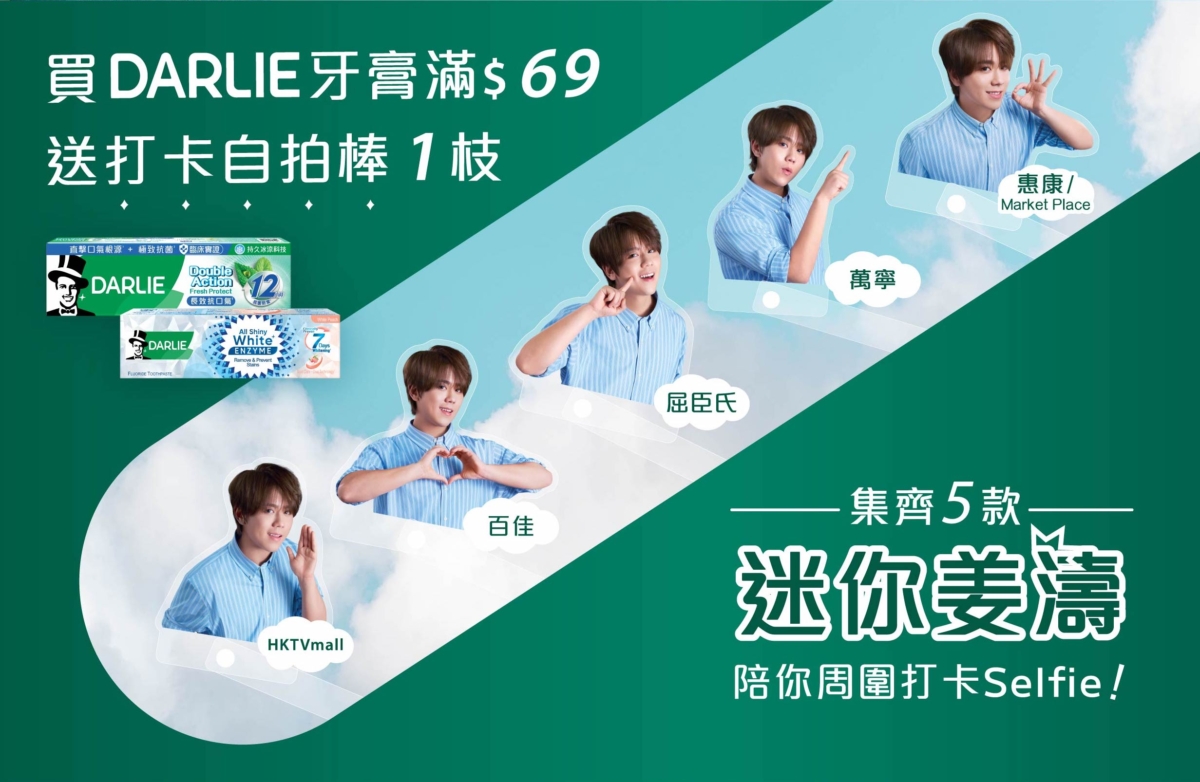 只要於指定門市或網店購買Darlie牙膏滿$69， 即送姜濤打卡自拍棒，一共有5款。