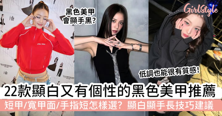 【黑色美甲2026】22款顯白又有個性的黑色美甲推薦｜霧面黑、黑金法式、貓眼與短甲款式，低調也能很有質感