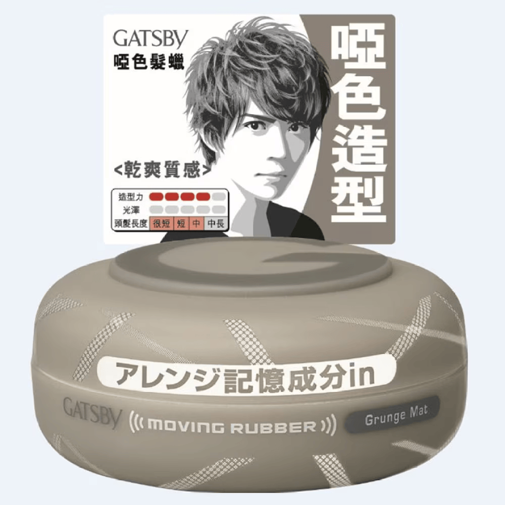 霧面短髮：GATSBY 啞色髮蠟。