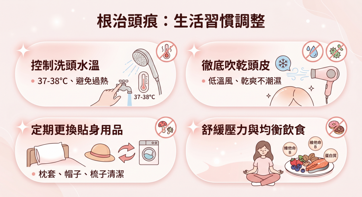 除了更換護髮產品，生活細節的調整才是治本之道