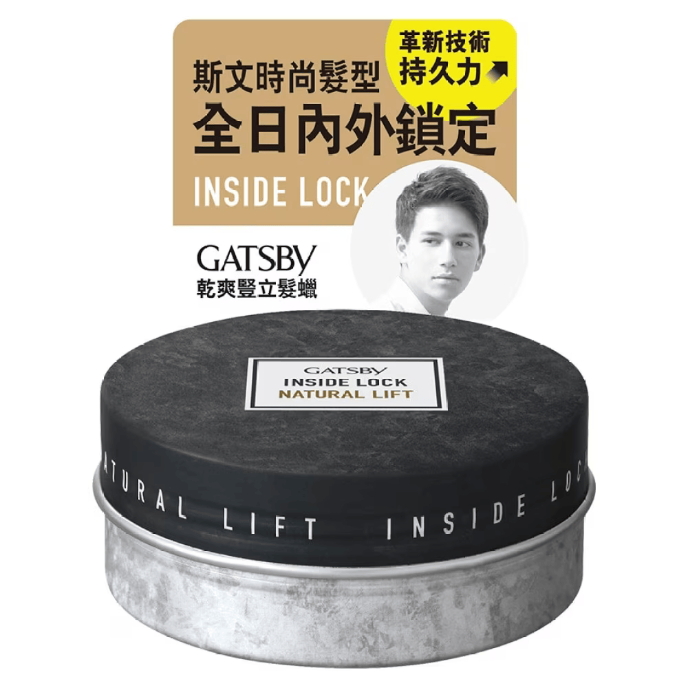 抗濕蓬鬆：GATSBY Inside Lock Natural Lift Wax。