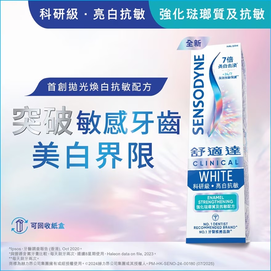 這款舒酸定（Sensodyne）專研亮白抗敏牙膏簡直是敏感牙族群的救星，成功打破了「美白必傷牙」的刻板印象。