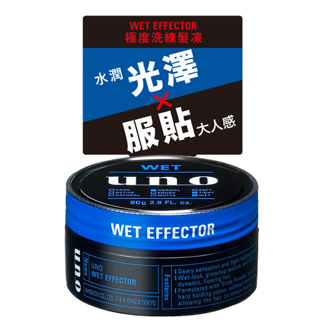 光澤短髮：UNO Wet Effector 定型髮蠟。