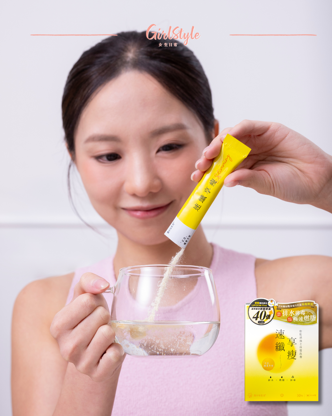 Step 1：速纖享瘦